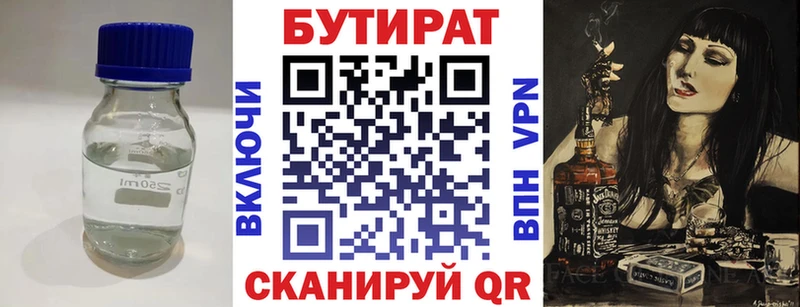 БУТИРАТ 1.4BDO  Купить  Лермонтов